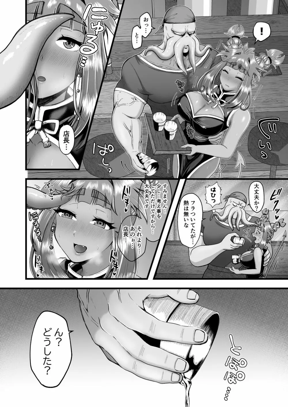 ラブちゃんと店長 Page.5