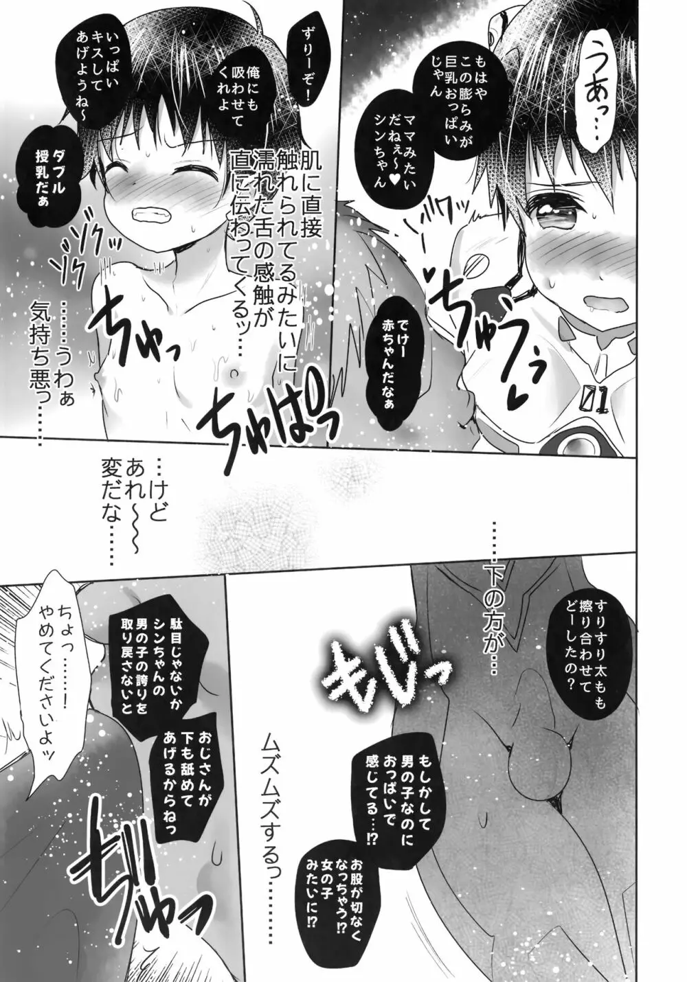 プラグスーツを着たまま乗ってくれ、シンジ。 Page.10