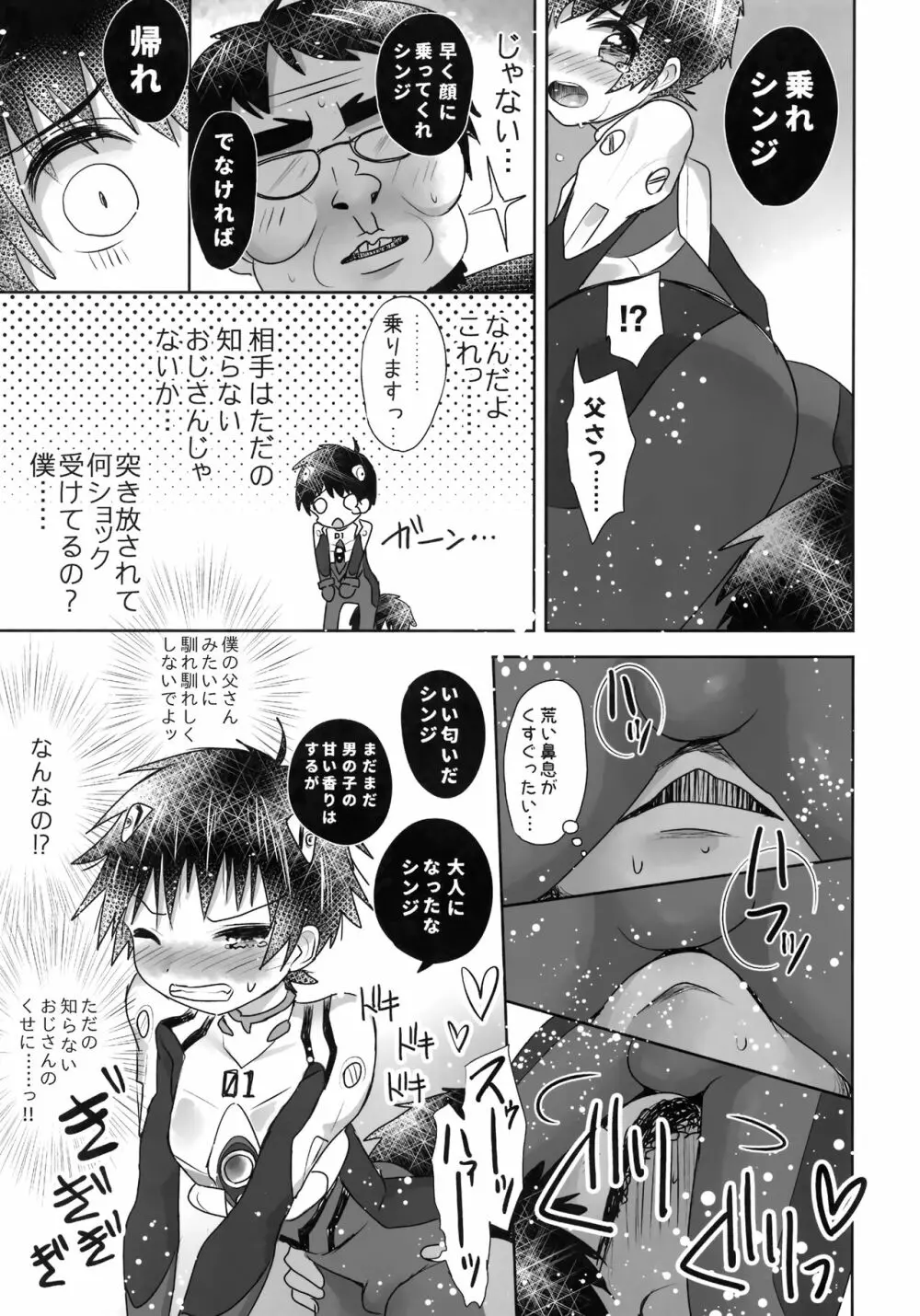 プラグスーツを着たまま乗ってくれ、シンジ。 Page.12