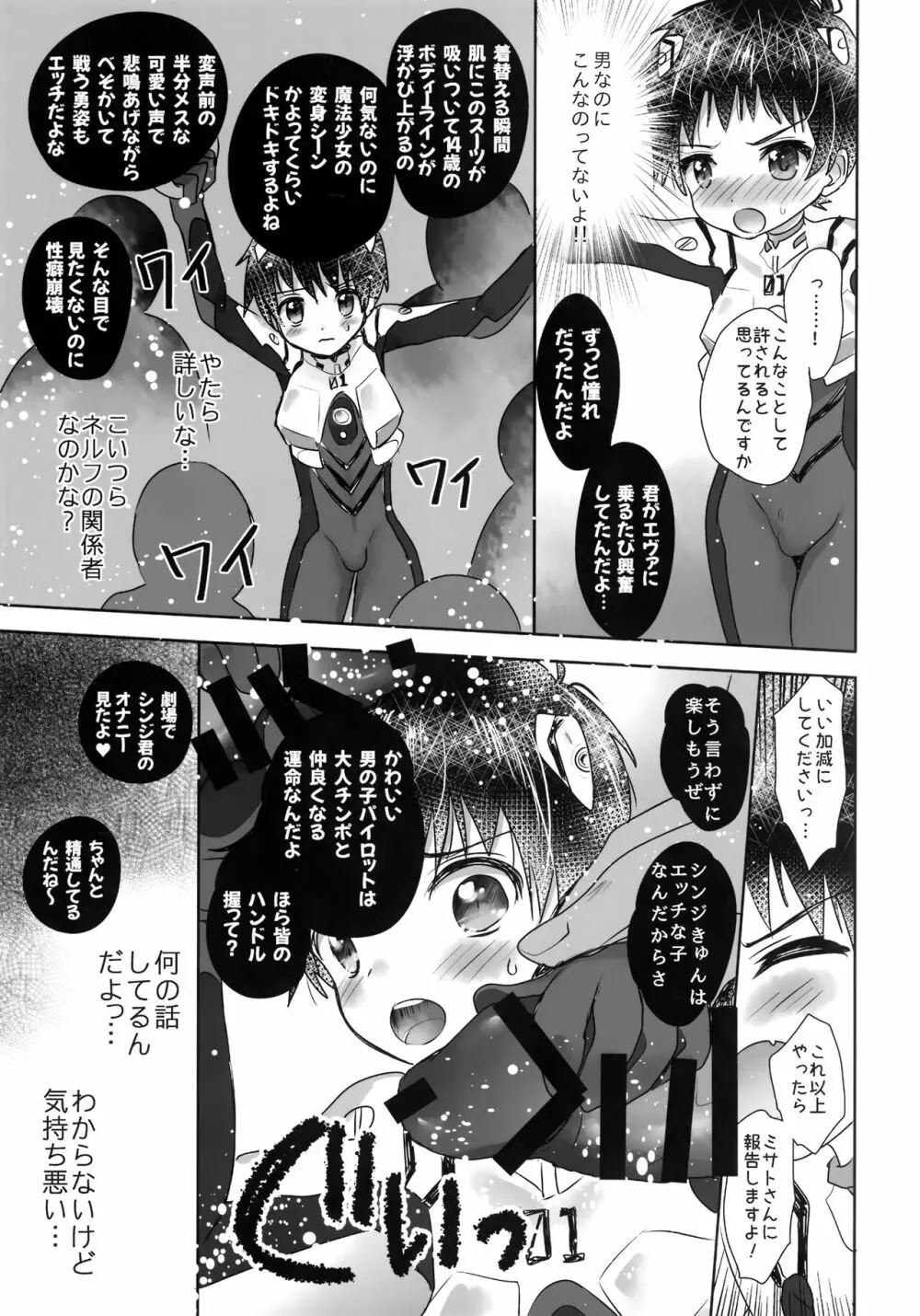 プラグスーツを着たまま乗ってくれ、シンジ。 Page.8