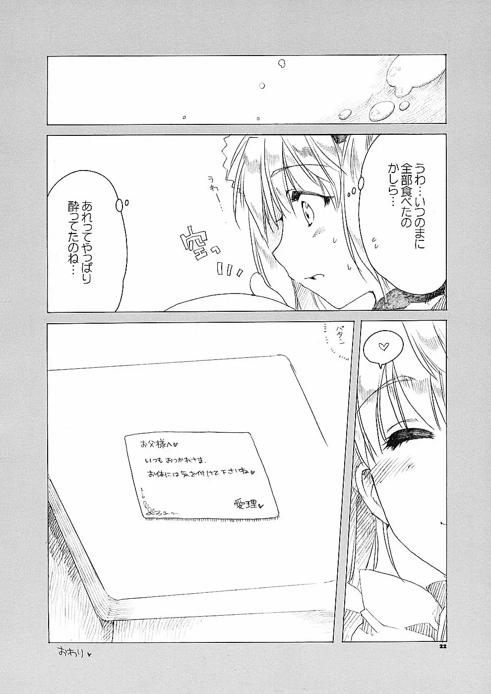 愛の理性 2 Page.21