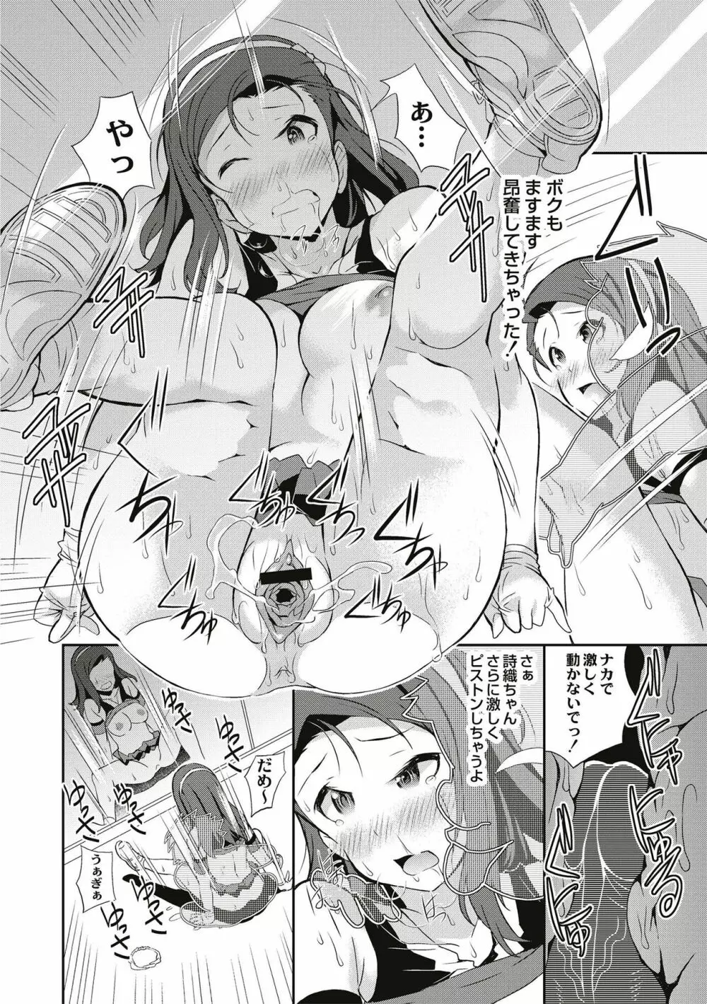 リアルすぎるVRでやり放題の俺! Page.144