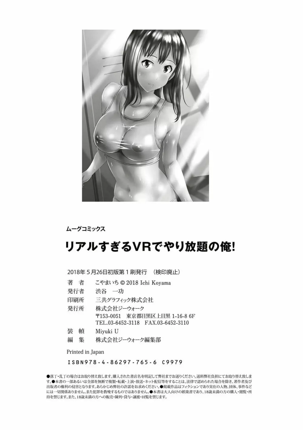 リアルすぎるVRでやり放題の俺! Page.198