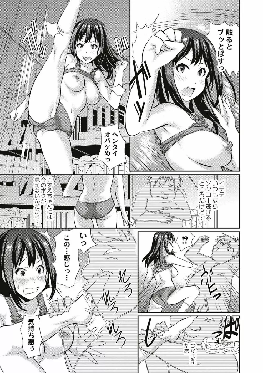 リアルすぎるVRでやり放題の俺! Page.37