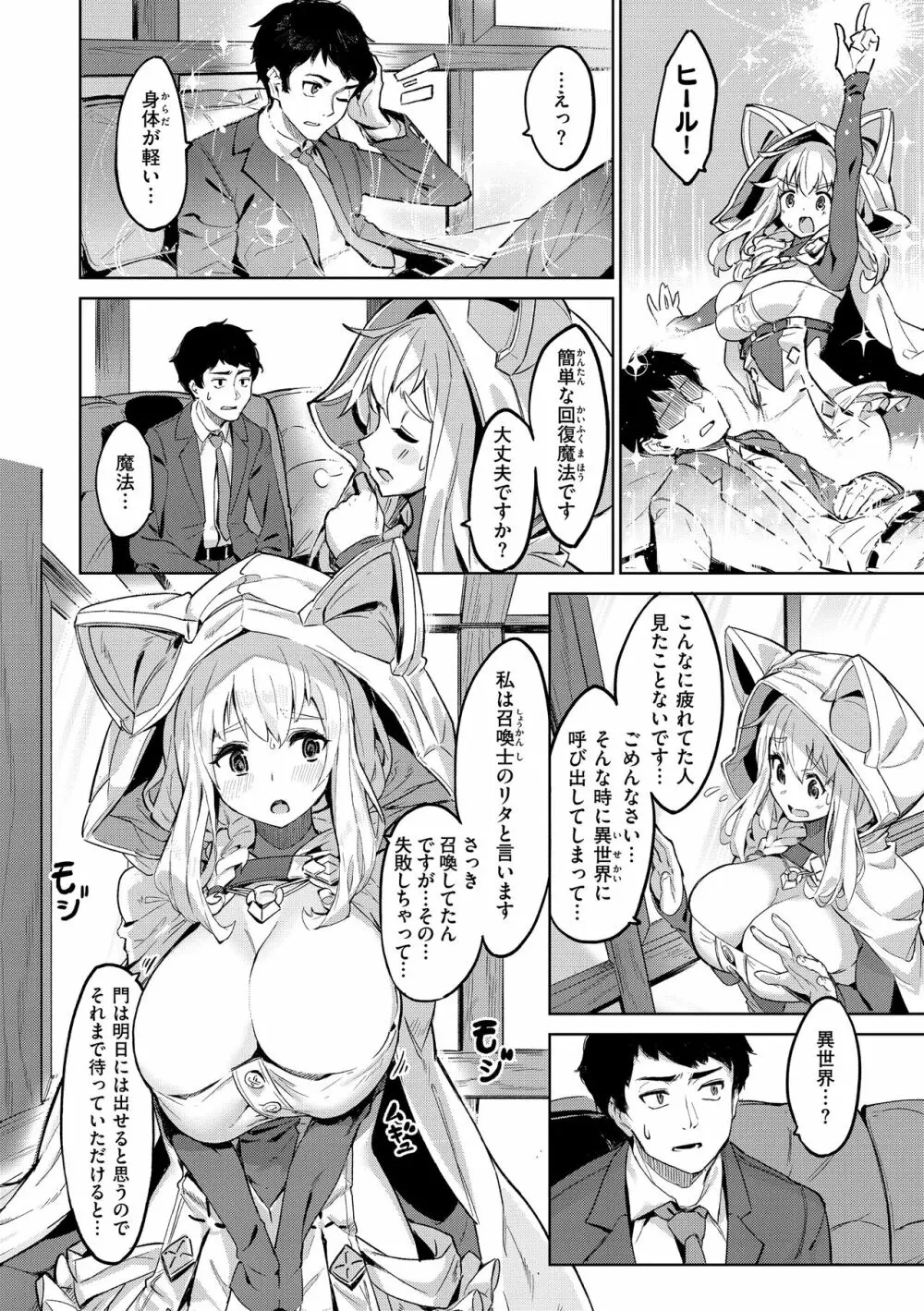 ヤリこみサーガ〜異世界性活記〜 Page.152