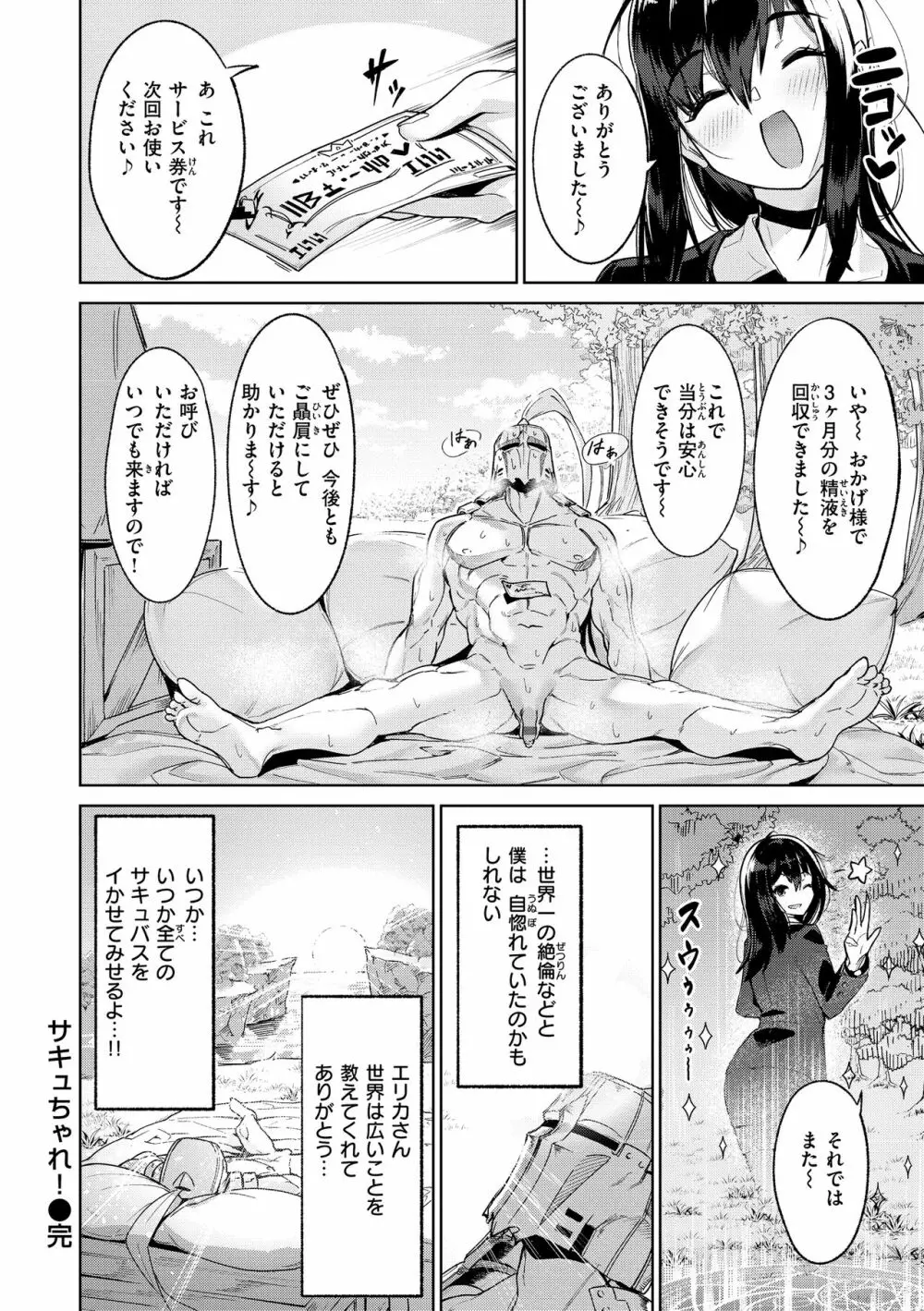 ヤリこみサーガ〜異世界性活記〜 Page.54