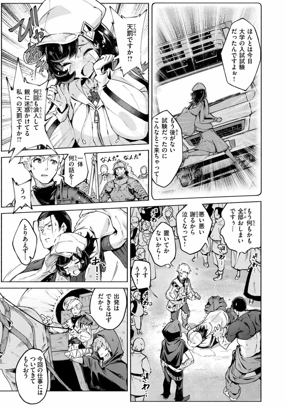 ヤリこみサーガ〜異世界性活記〜 Page.57