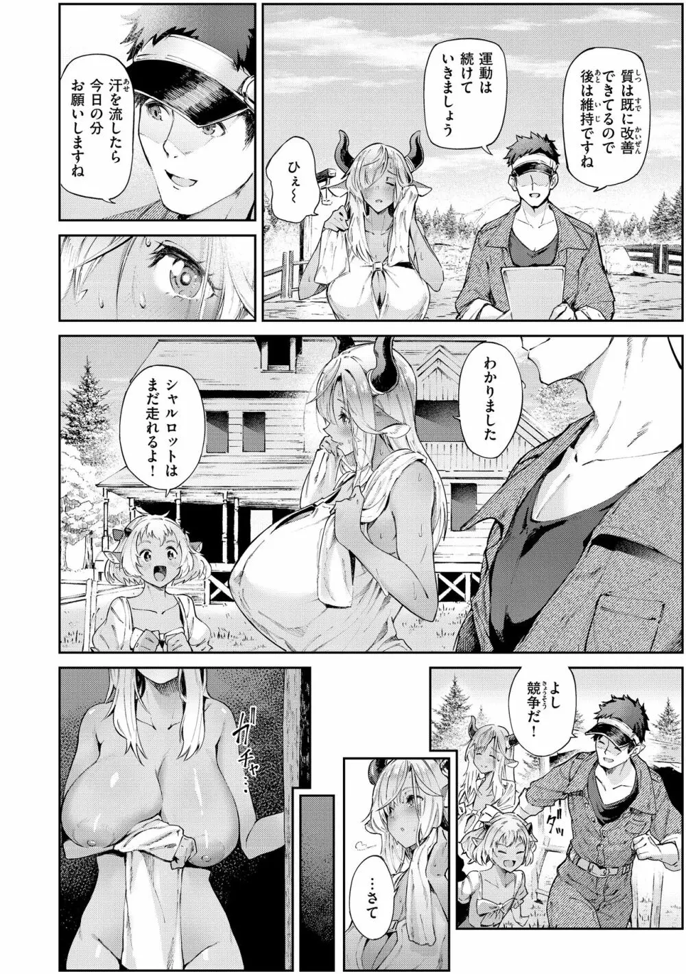 ヤリこみサーガ〜異世界性活記〜 Page.6