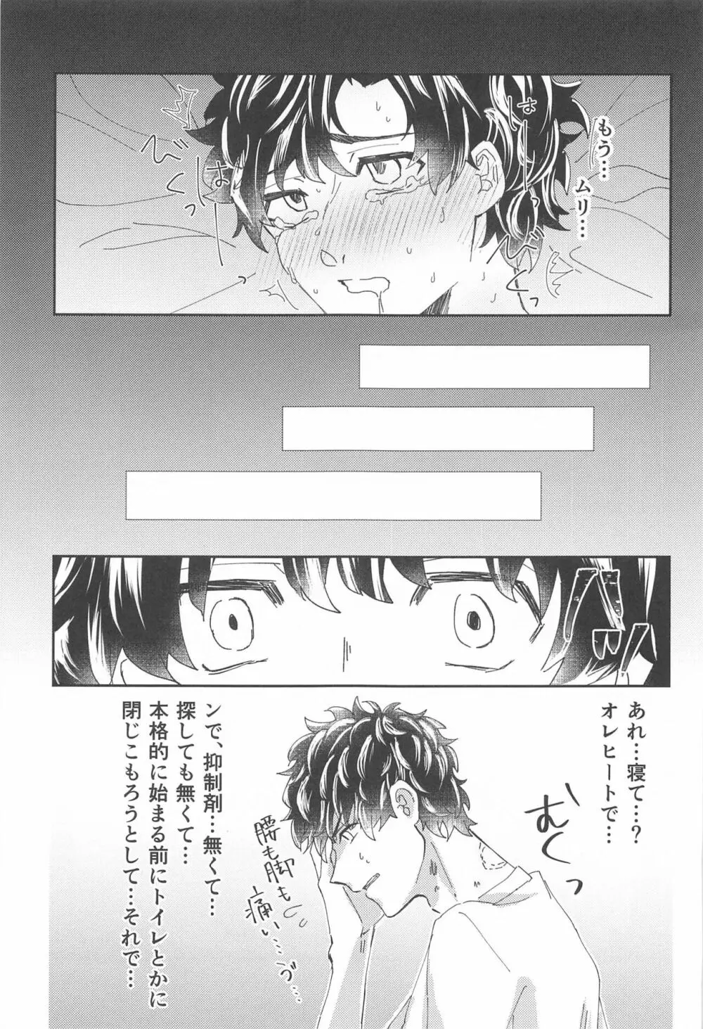 双龍に囲われる日々 2 Page.26