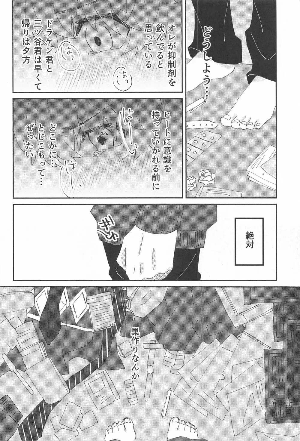 双龍に囲われる日々 2 Page.9