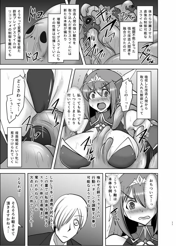 煌盾戦姫エルセイン 淫疫侵乳 Page.10