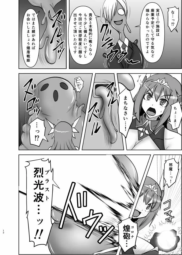 煌盾戦姫エルセイン 淫疫侵乳 Page.11