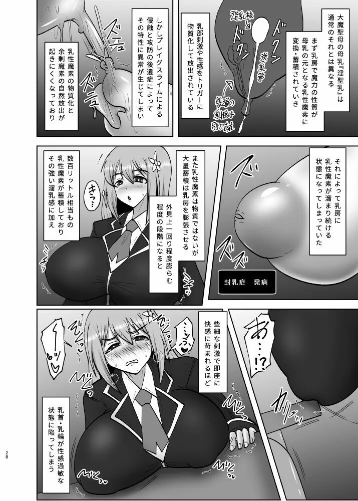 煌盾戦姫エルセイン 淫疫侵乳 Page.27