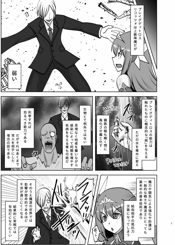 煌盾戦姫エルセイン 淫疫侵乳 Page.6