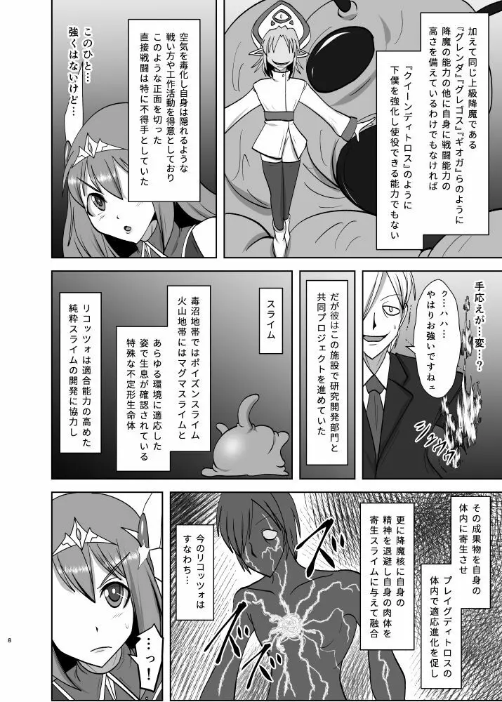 煌盾戦姫エルセイン 淫疫侵乳 Page.7