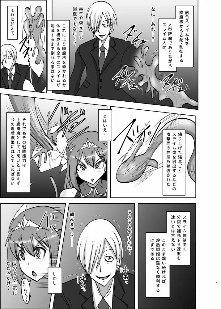 煌盾戦姫エルセイン 淫疫侵乳 Page.8