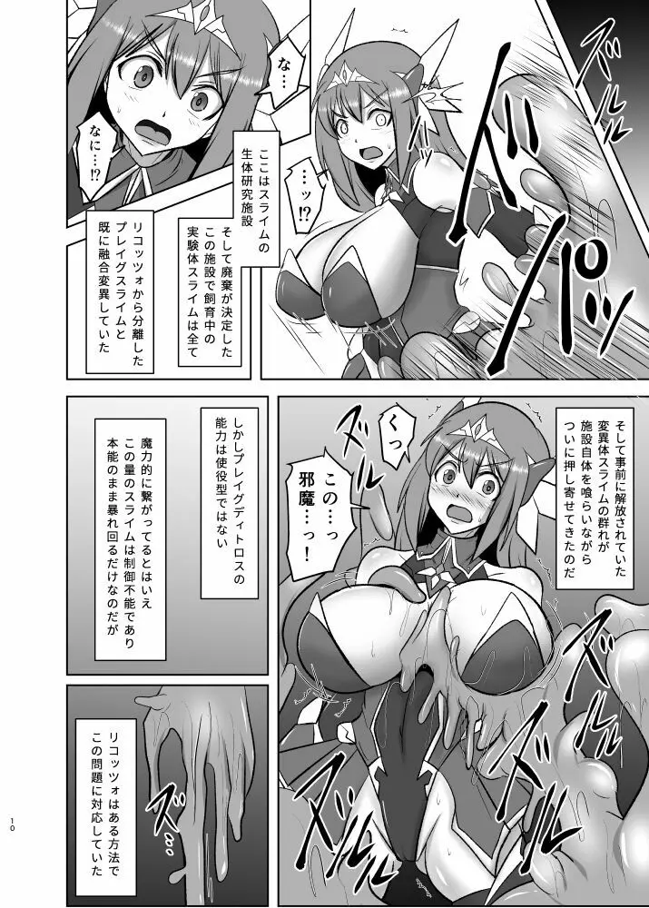 煌盾戦姫エルセイン 淫疫侵乳 Page.9