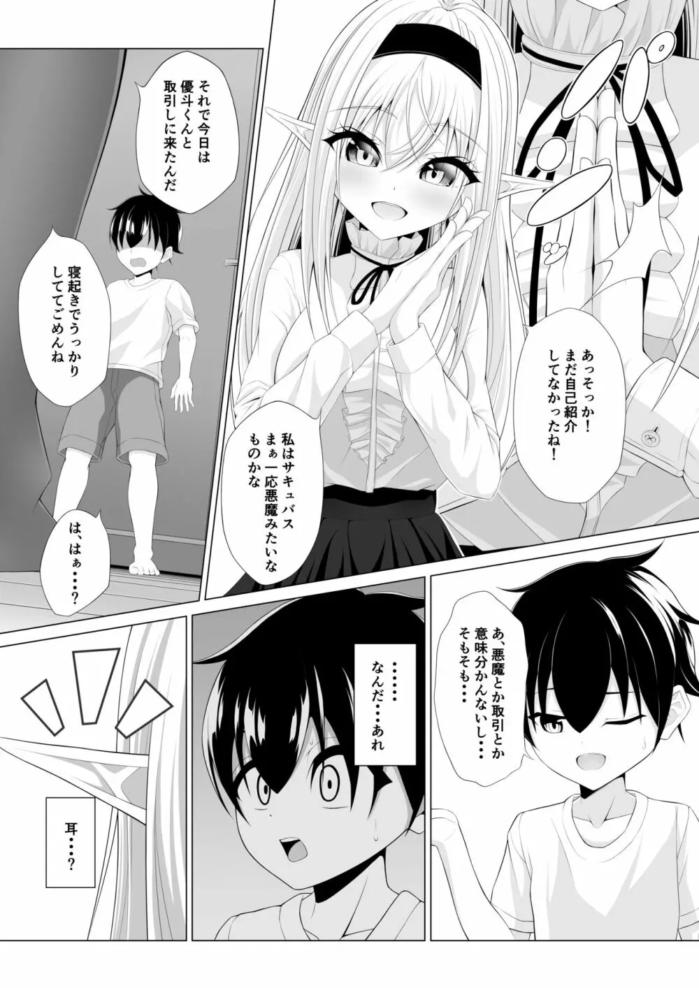 ショタコンサキュバスが好みの子を狙っておねショタっ! Page.11