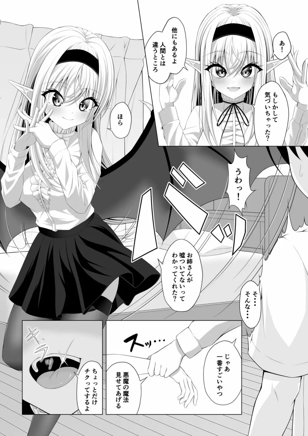 ショタコンサキュバスが好みの子を狙っておねショタっ! Page.12