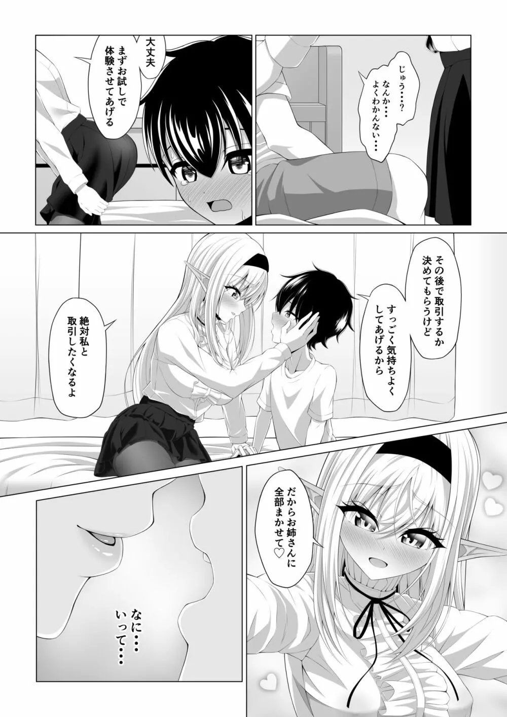 ショタコンサキュバスが好みの子を狙っておねショタっ! Page.15