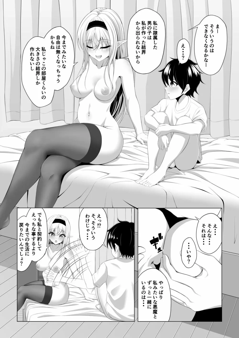 ショタコンサキュバスが好みの子を狙っておねショタっ! Page.25