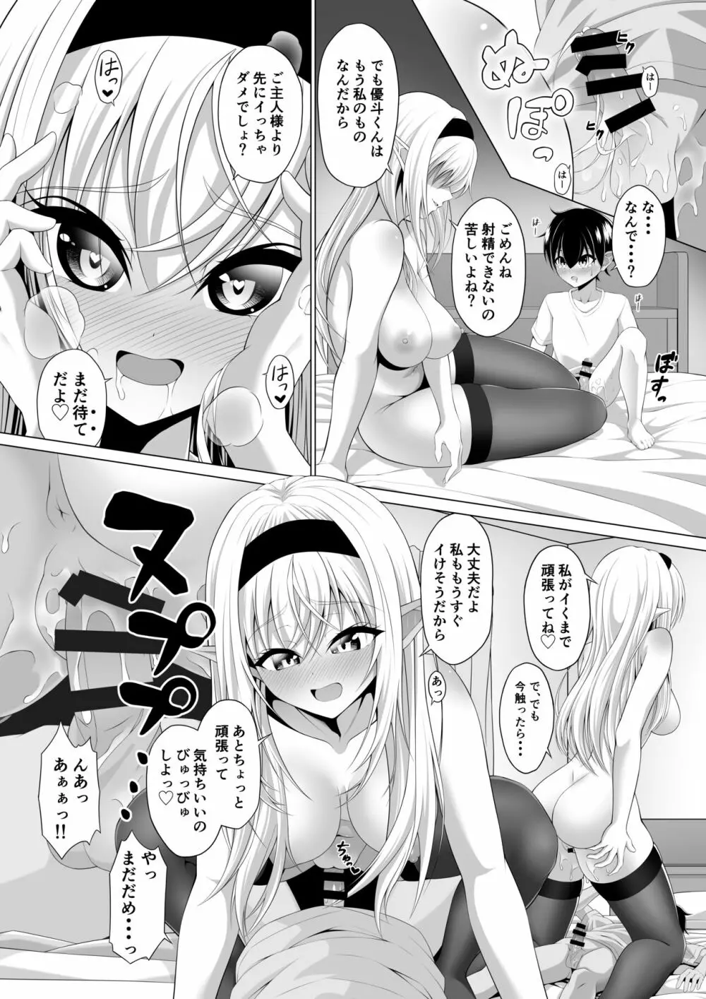 ショタコンサキュバスが好みの子を狙っておねショタっ! Page.32