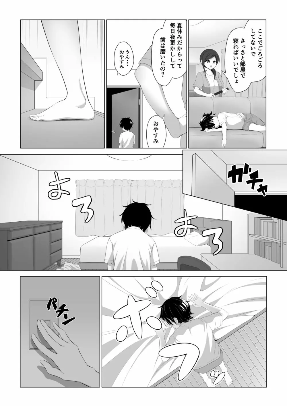 ショタコンサキュバスが好みの子を狙っておねショタっ! Page.5