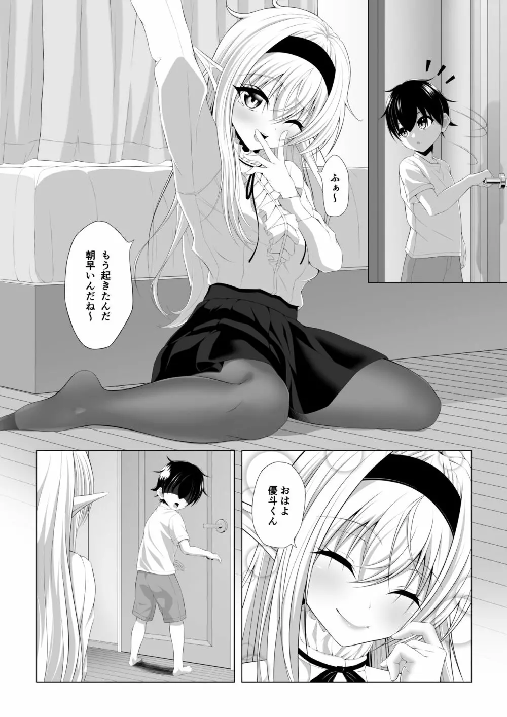 ショタコンサキュバスが好みの子を狙っておねショタっ! Page.8