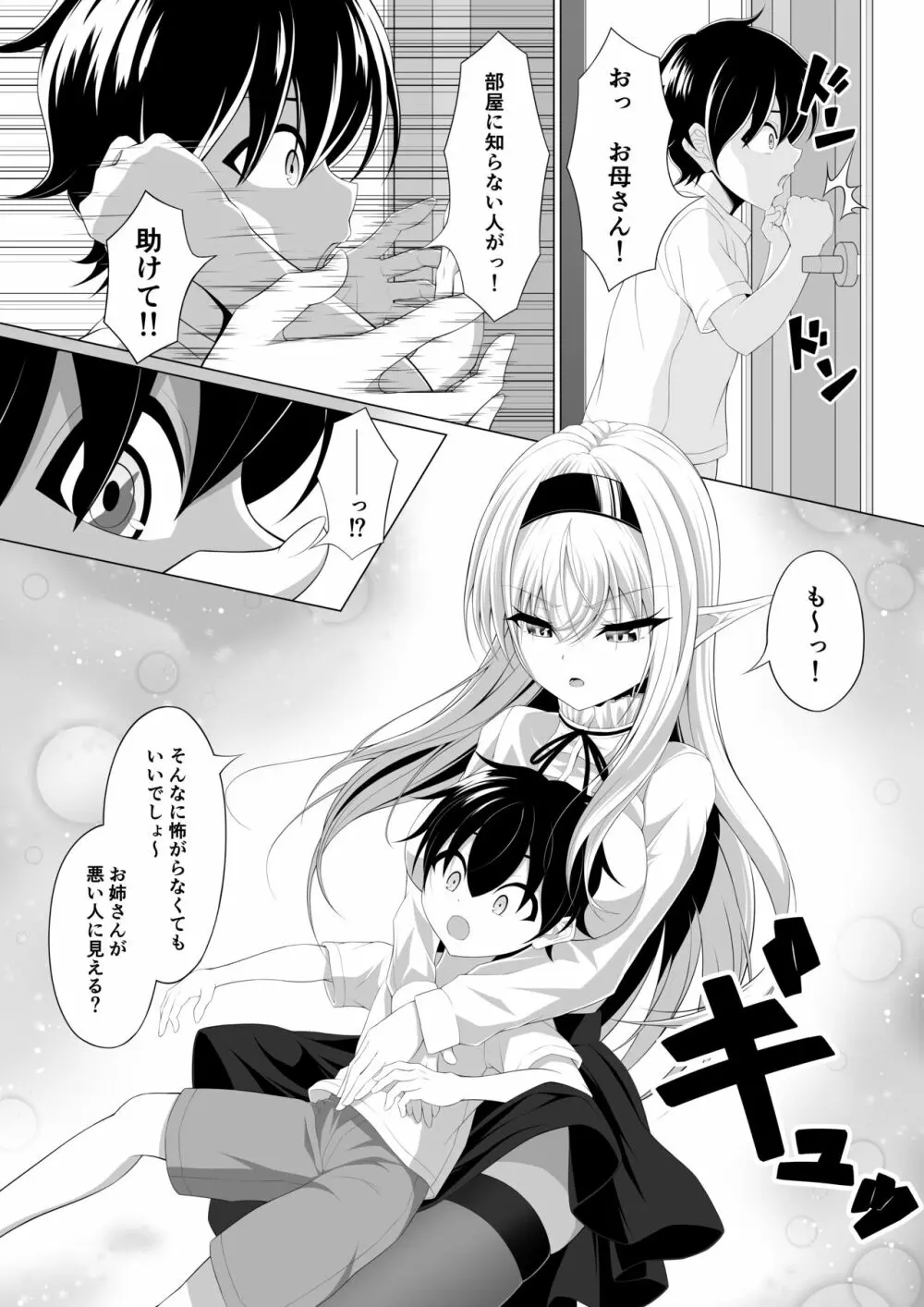 ショタコンサキュバスが好みの子を狙っておねショタっ! Page.9