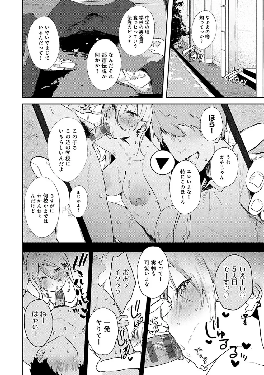 ずっとこのまま… Page.109