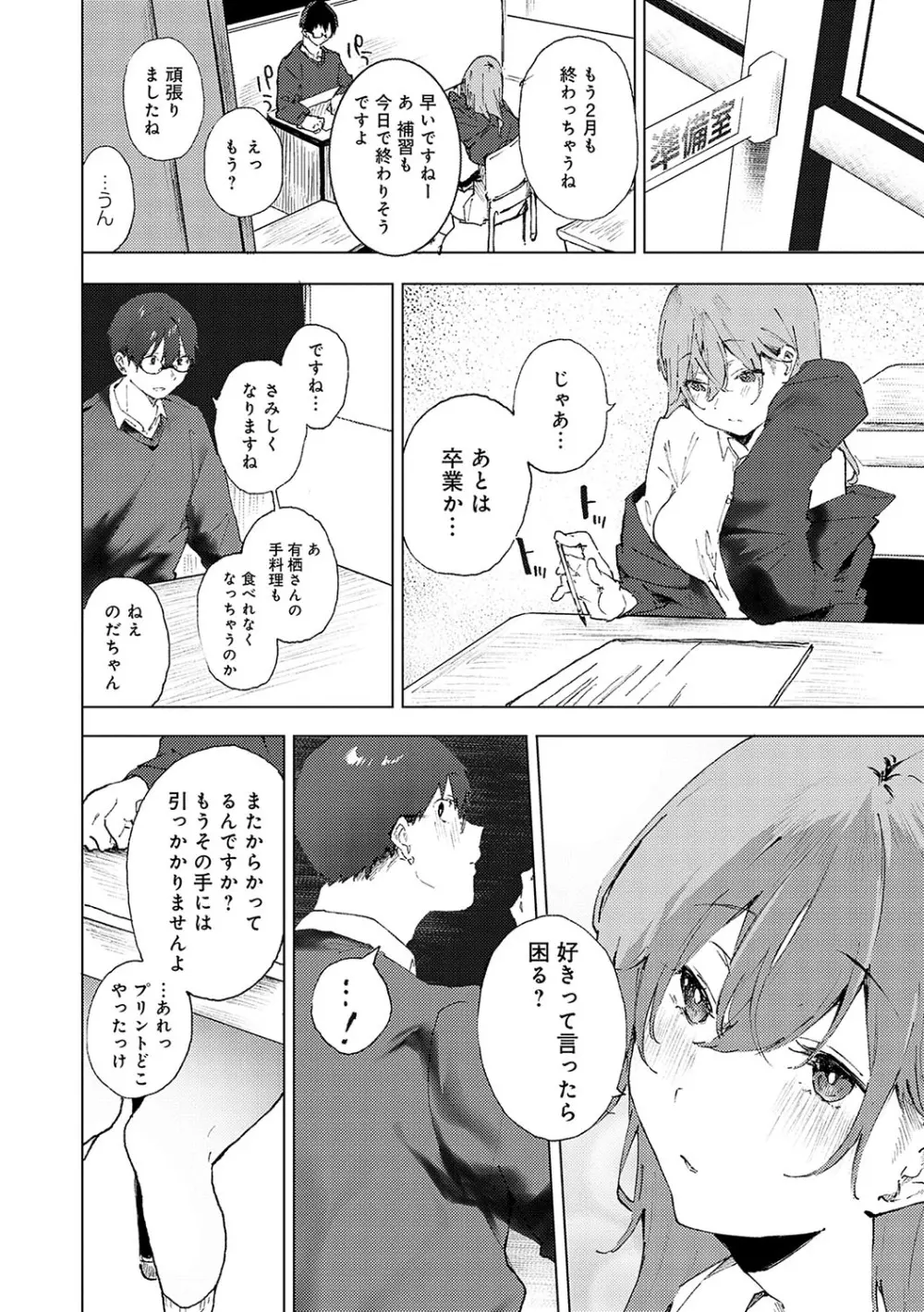 ずっとこのまま… Page.13