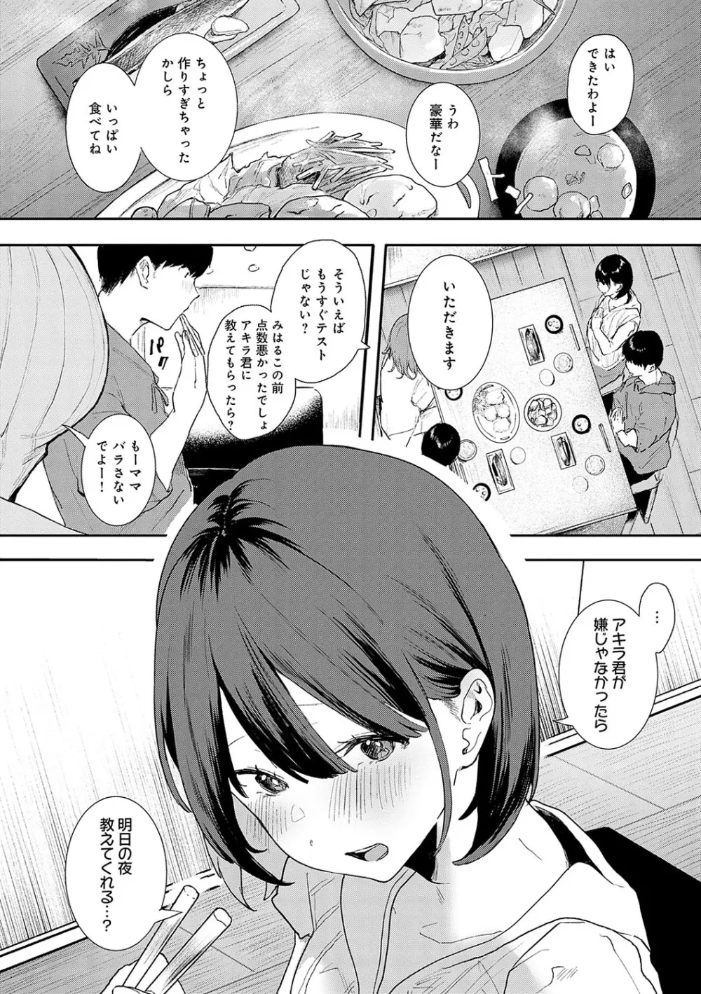 ずっとこのまま… Page.163