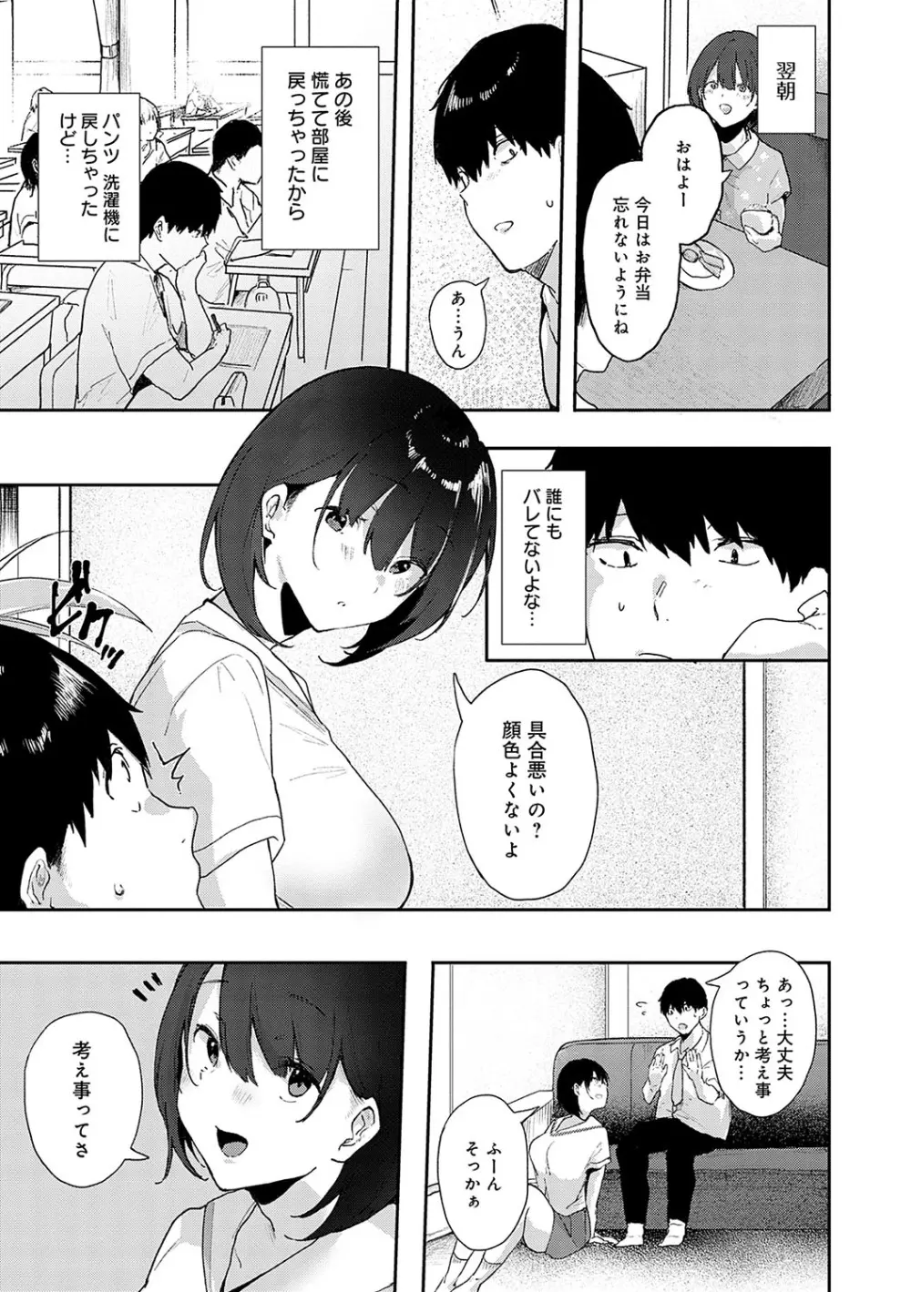 ずっとこのまま… Page.168