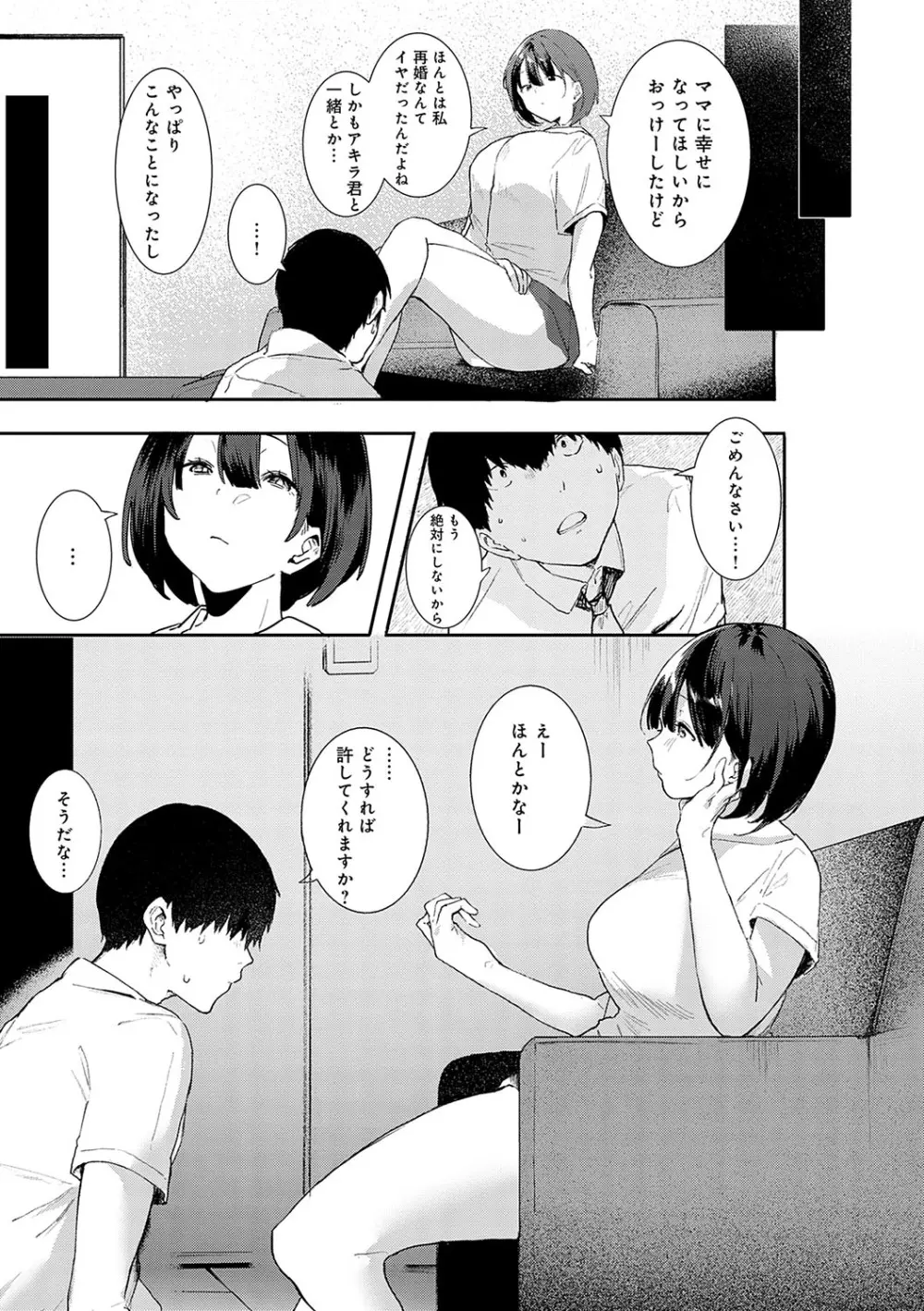 ずっとこのまま… Page.170