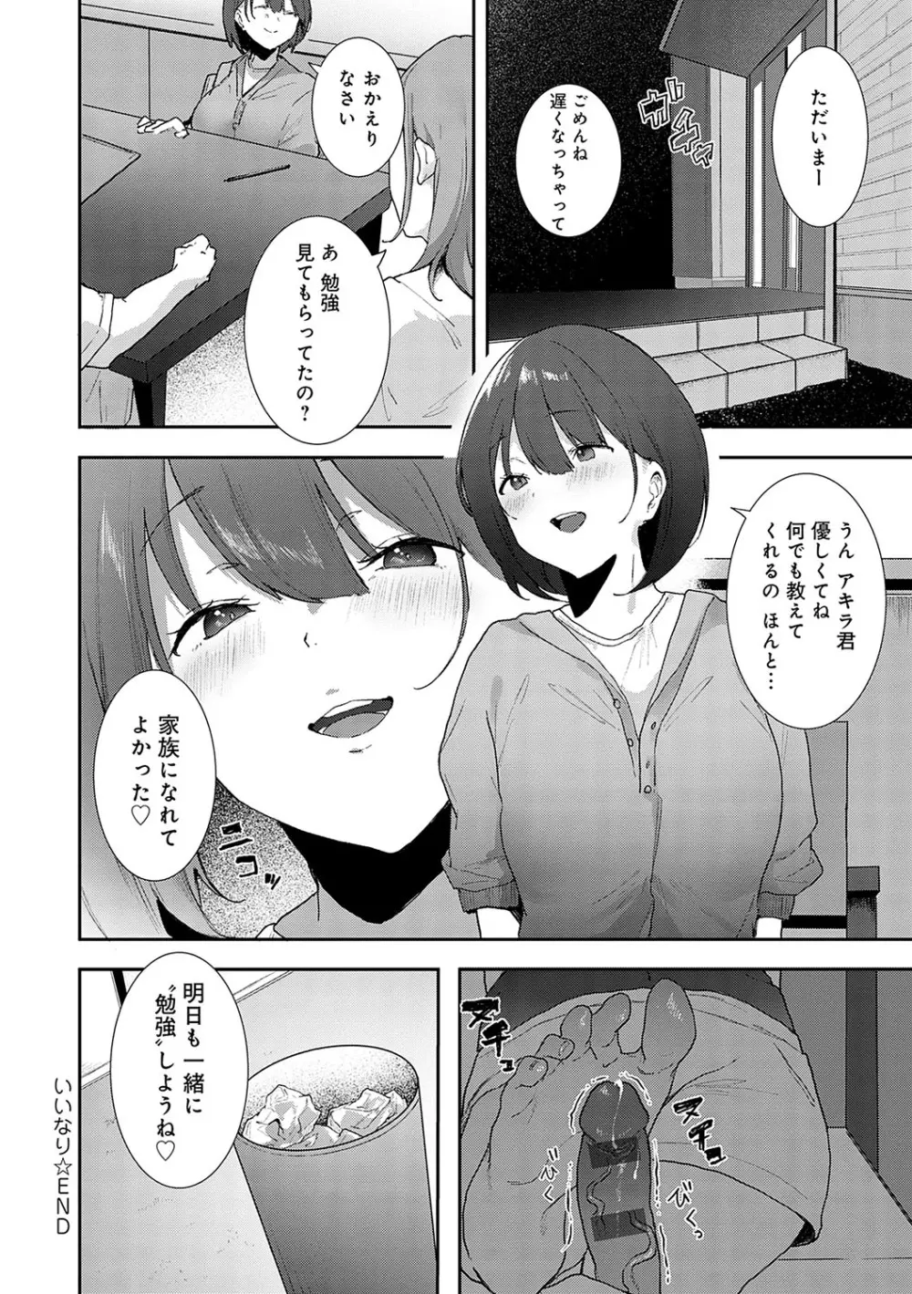 ずっとこのまま… Page.183