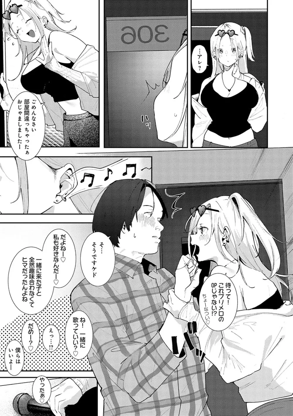 ずっとこのまま… Page.186