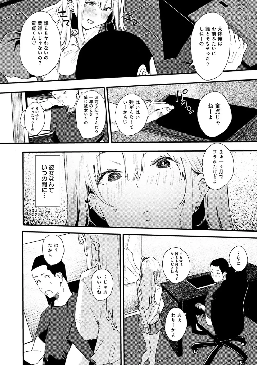 ずっとこのまま… Page.39