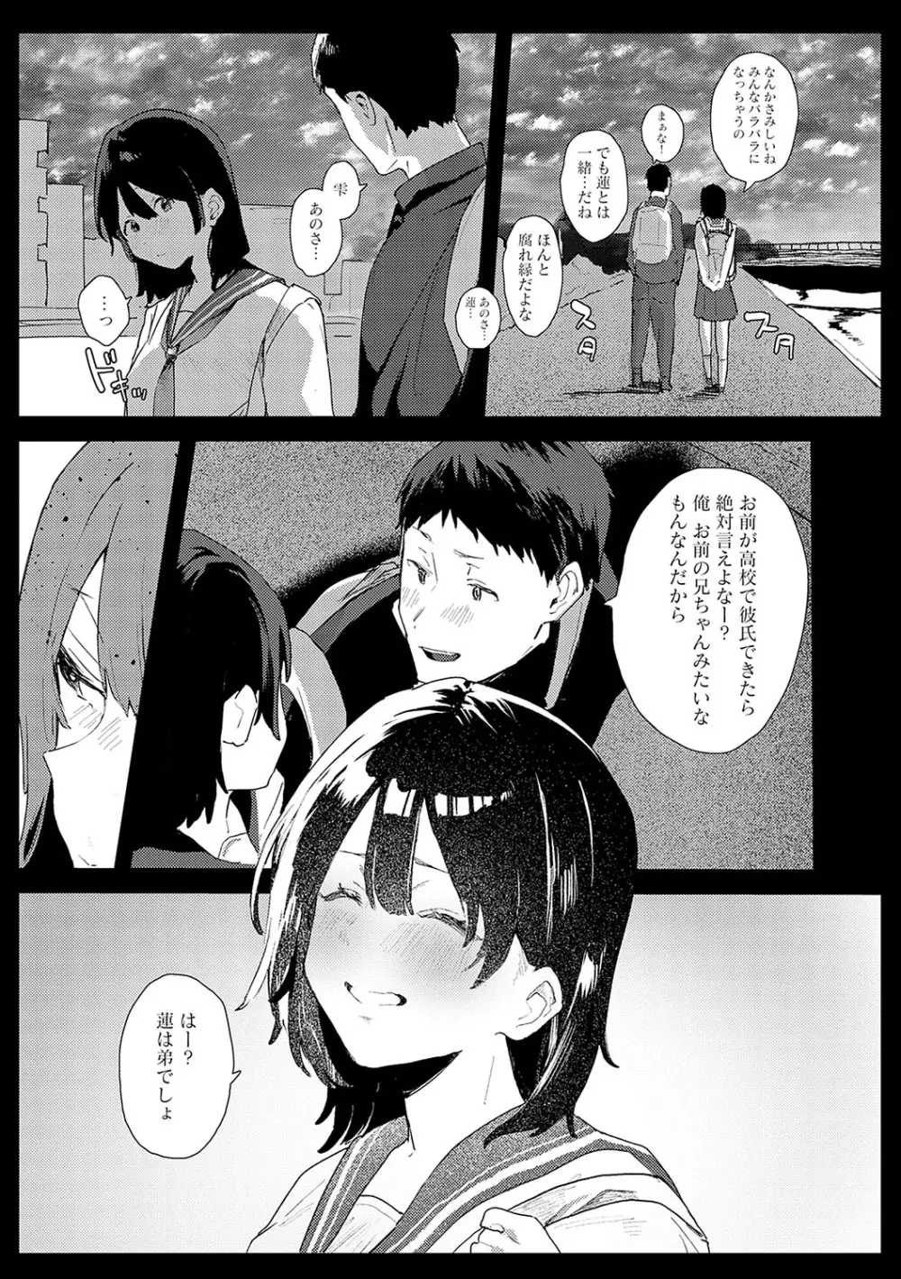 ずっとこのまま… Page.48