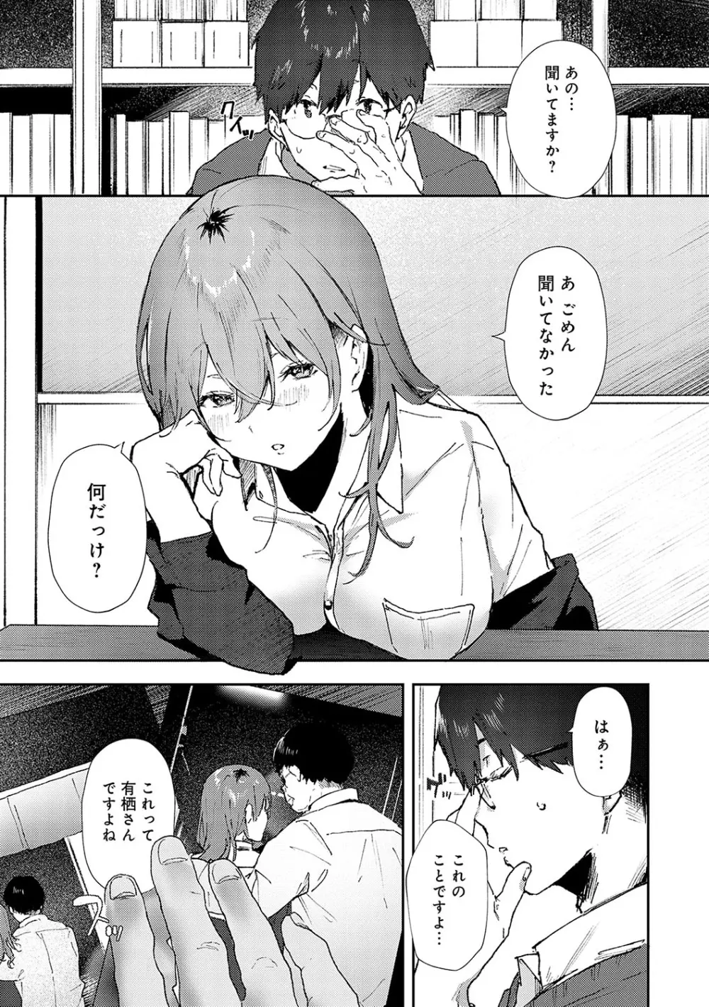 ずっとこのまま… Page.6