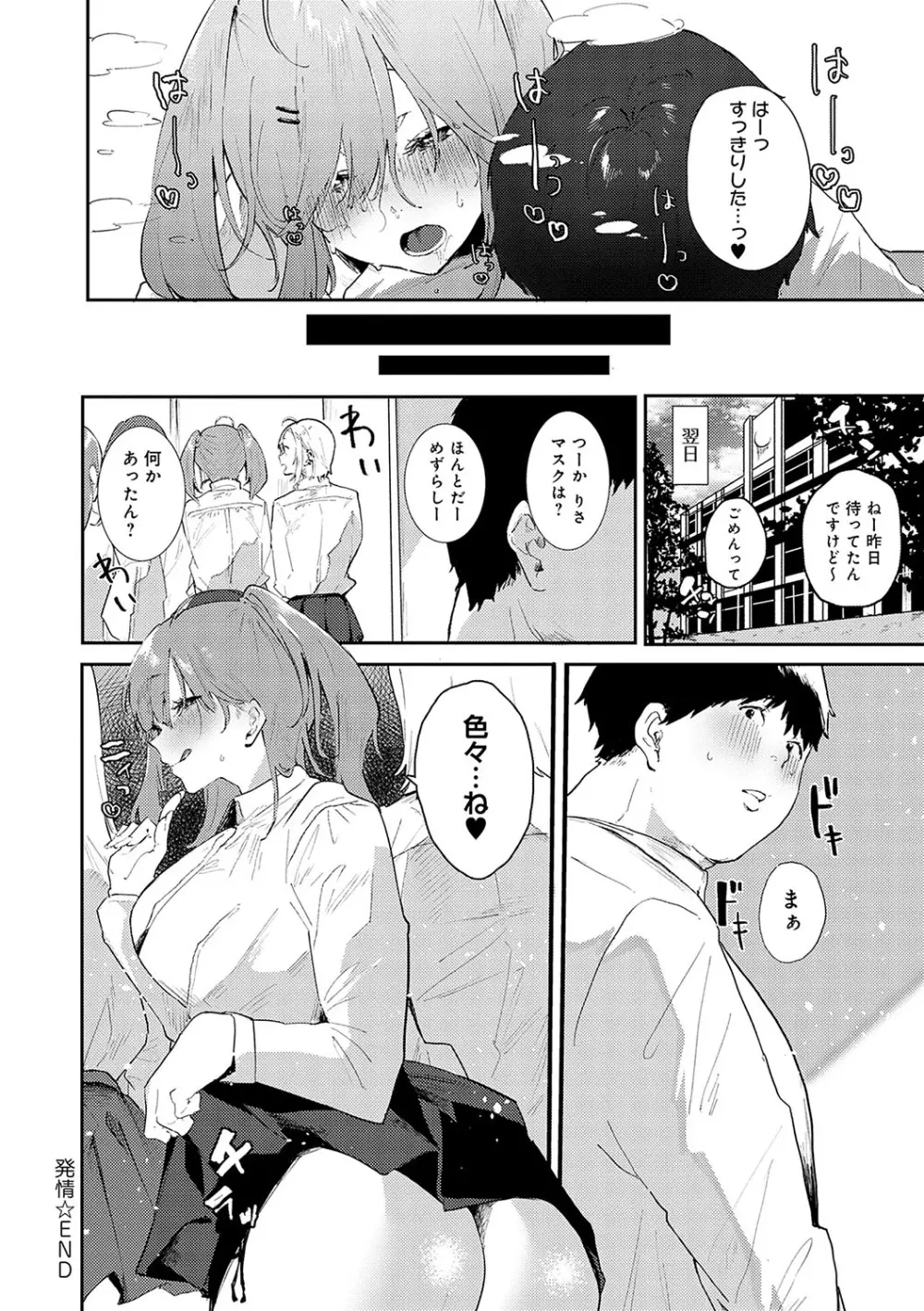 ずっとこのまま… Page.81