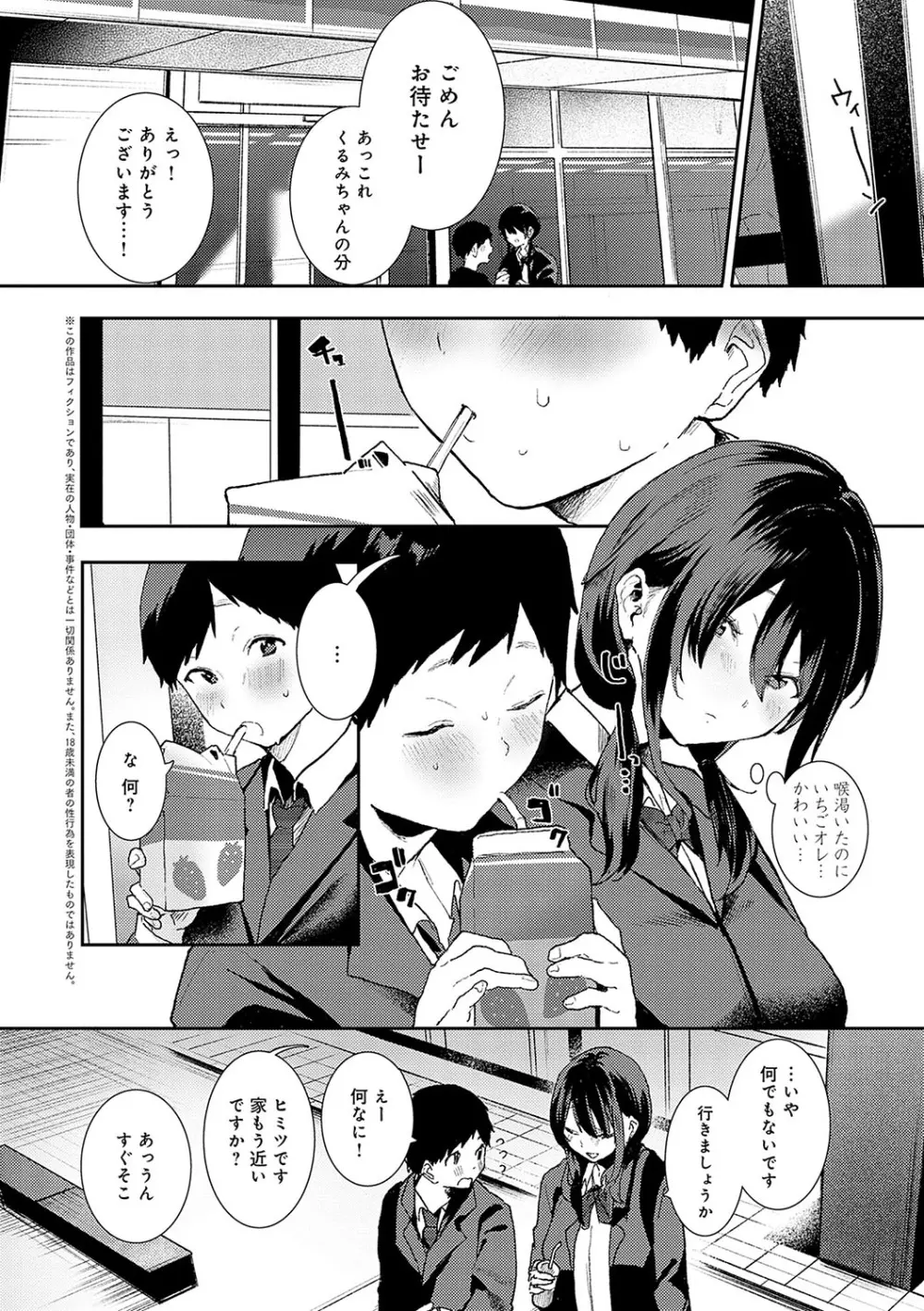 ずっとこのまま… Page.83