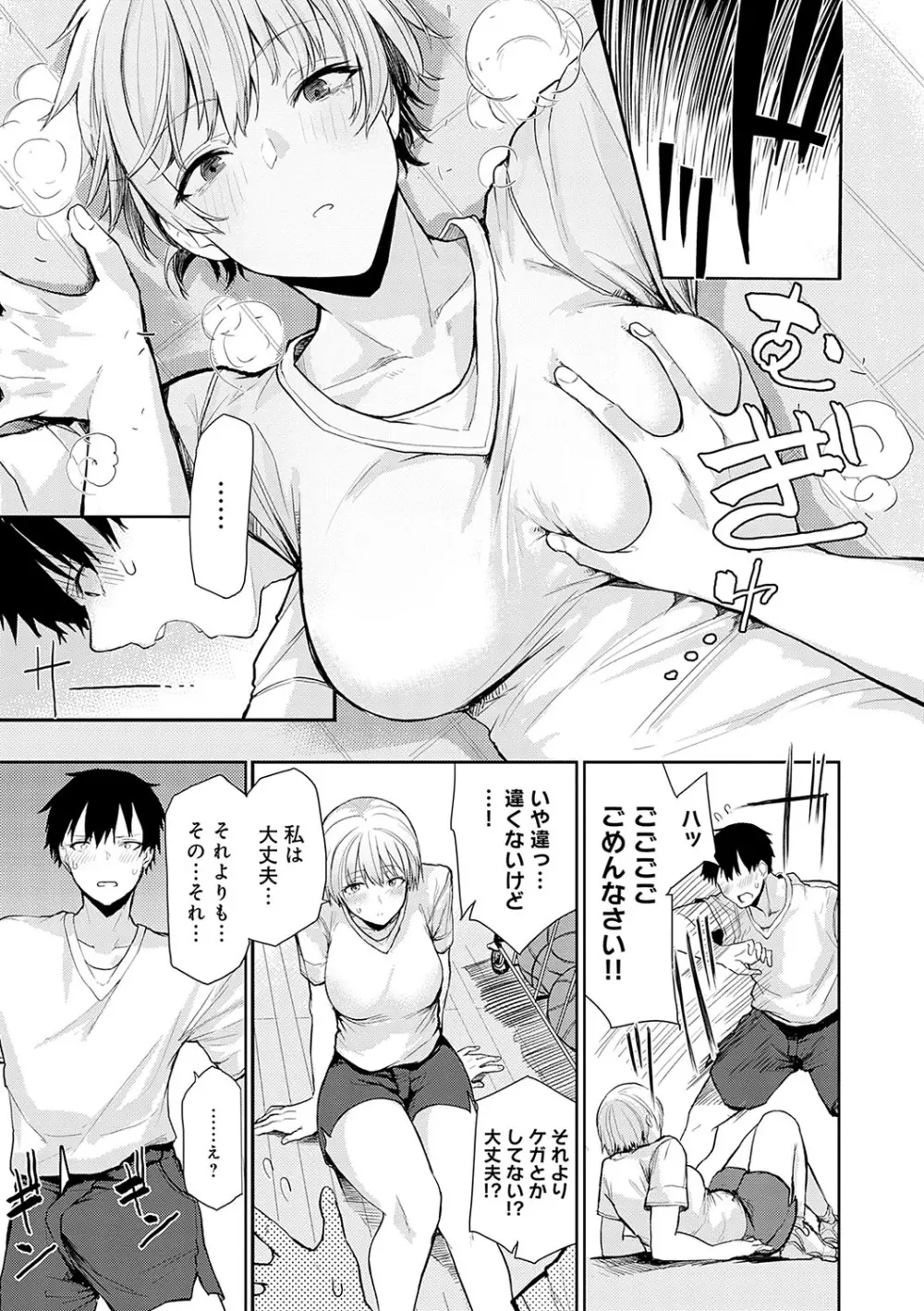 もらってもいいよね？ Page.114