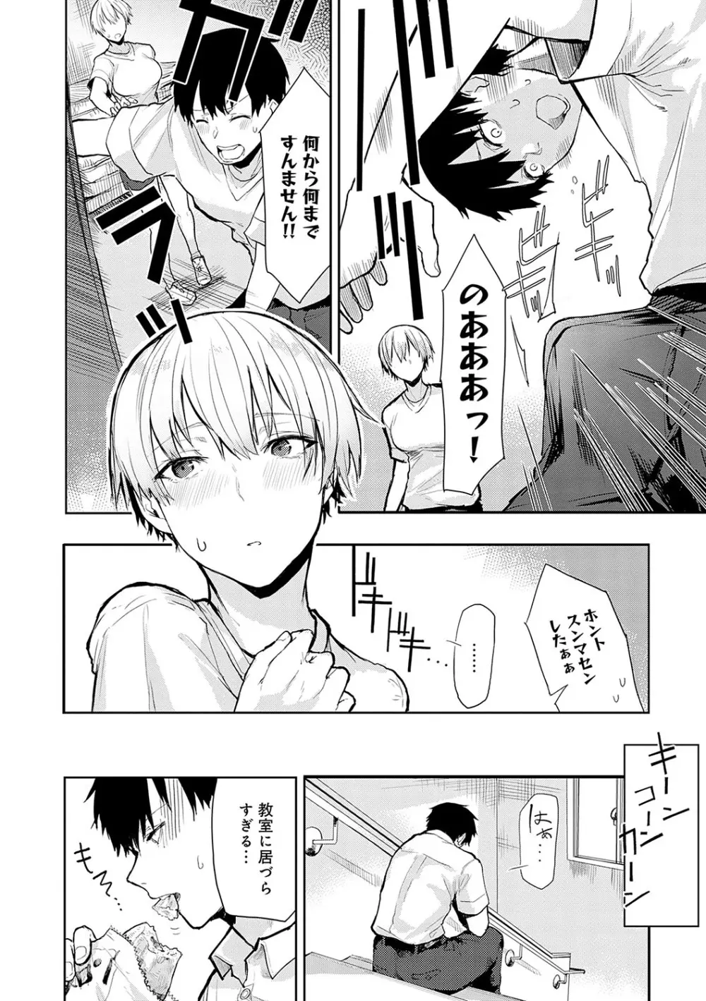 もらってもいいよね？ Page.115