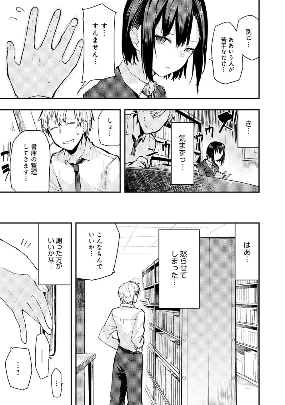 もらってもいいよね？ Page.134