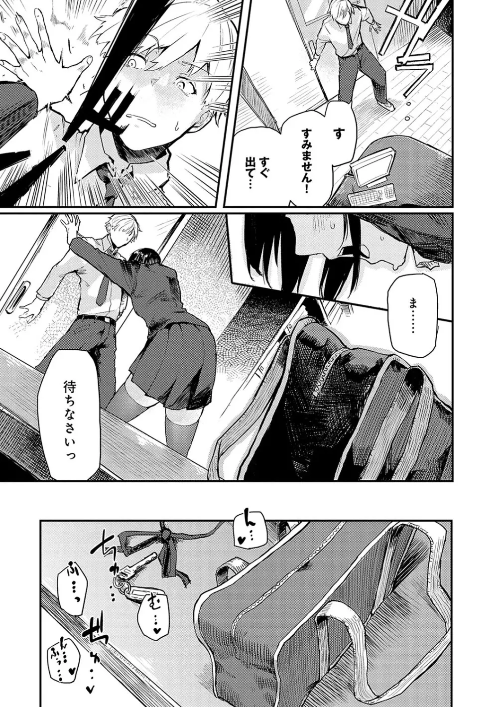 もらってもいいよね？ Page.136