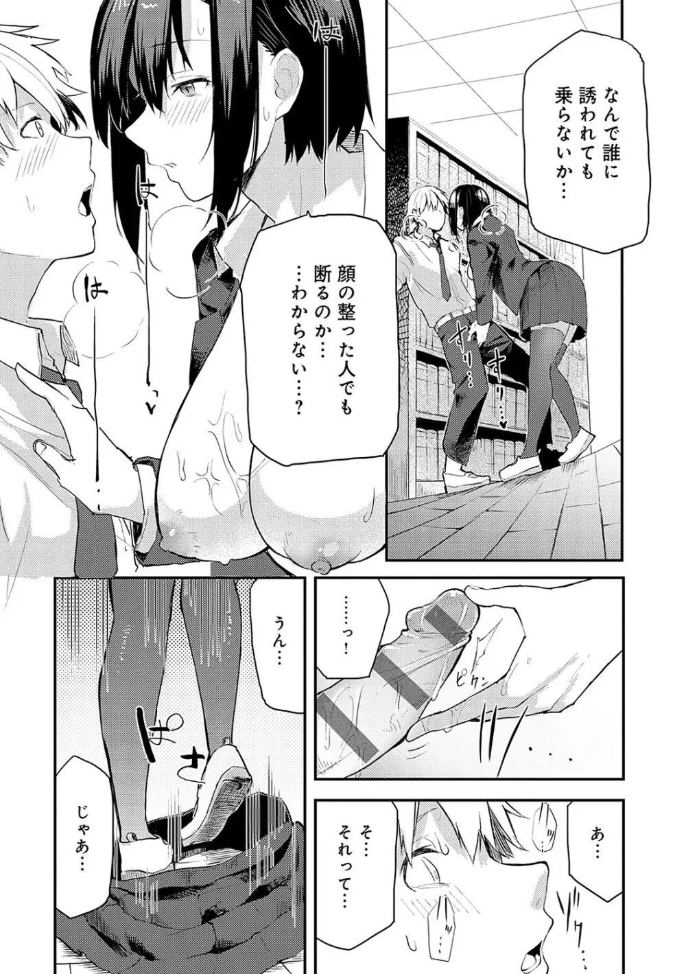 もらってもいいよね？ Page.140