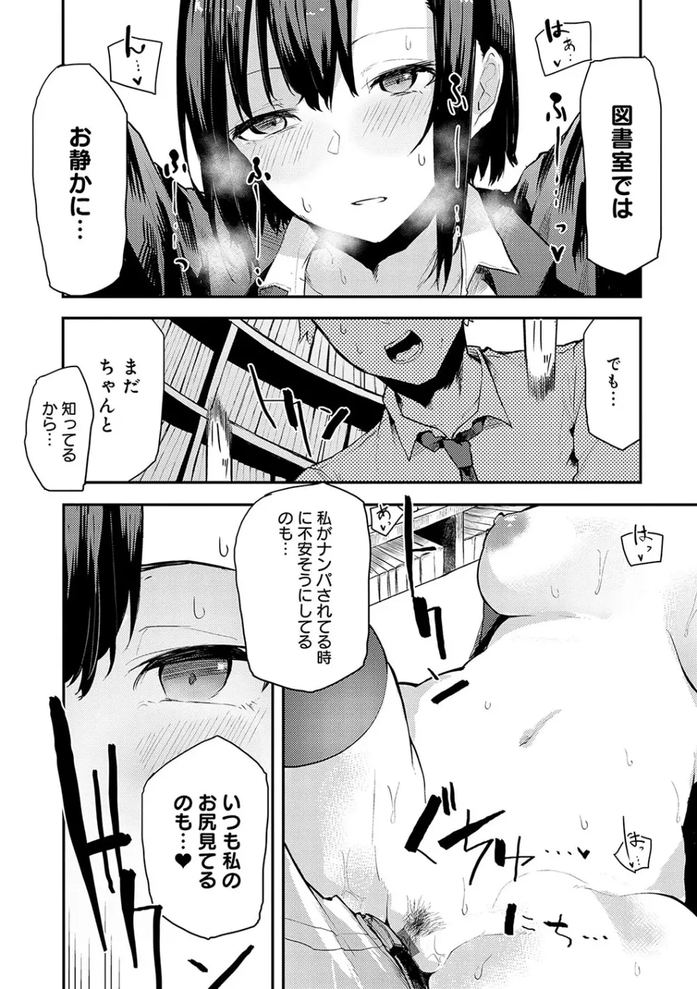 もらってもいいよね？ Page.145