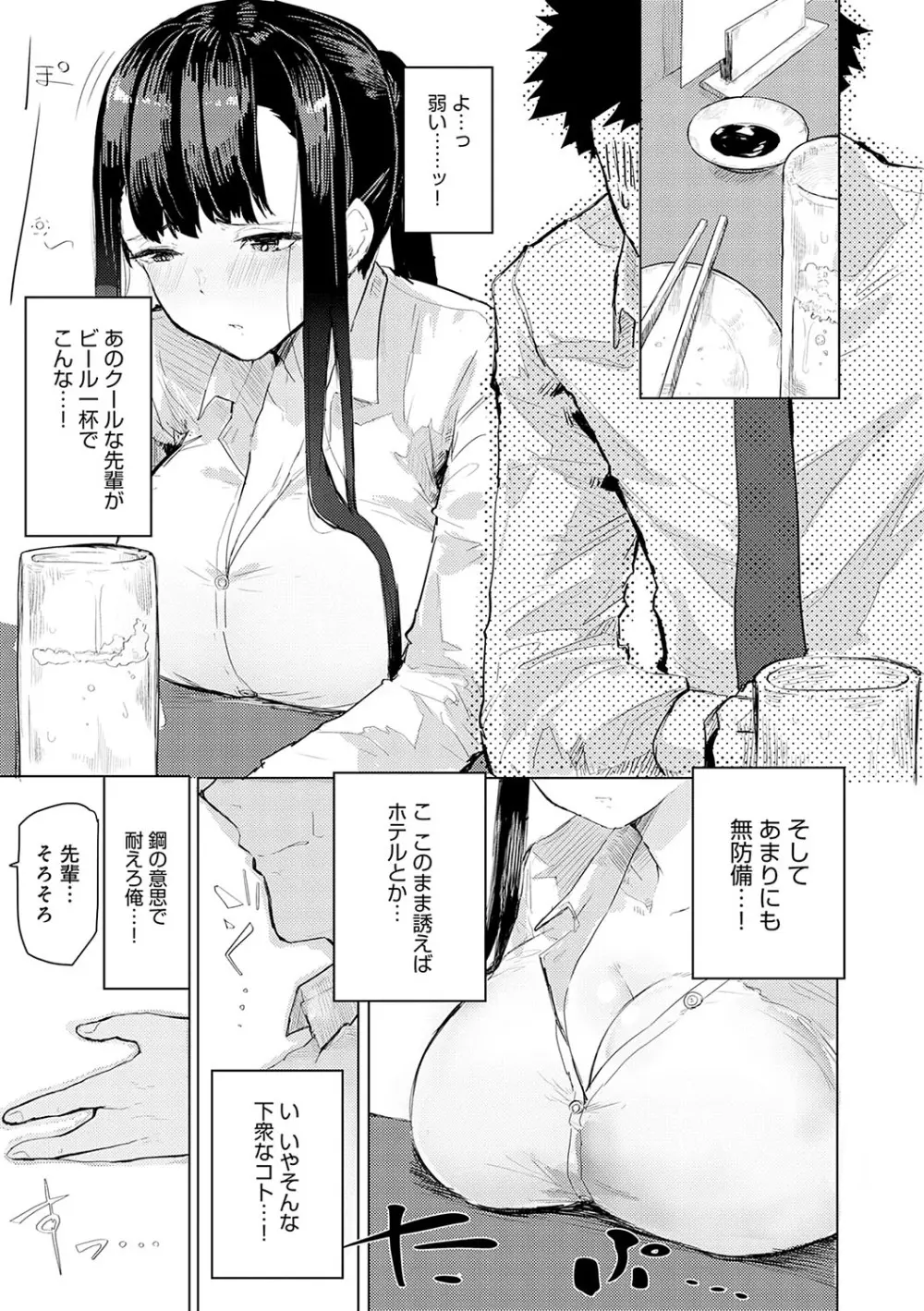 もらってもいいよね？ Page.154