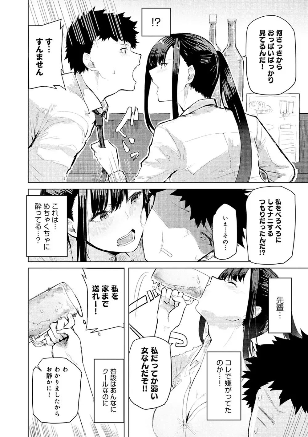 もらってもいいよね？ Page.155