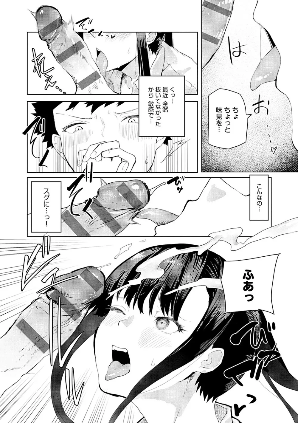 もらってもいいよね？ Page.159